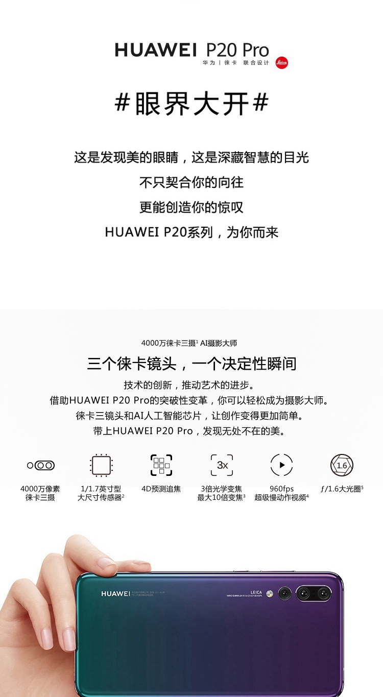 华为 HUAWEI P20 Pro 全面屏徕卡三摄游戏手机 全网通移动联通电信4G手机 双卡双待